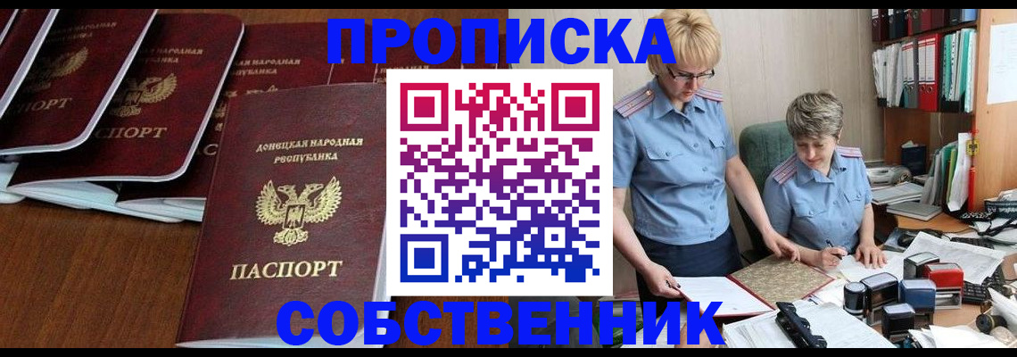 прописка ребенка в Ефремове